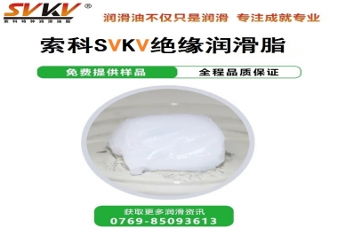 絕緣潤滑脂的應(yīng)用，有點(diǎn)超出我的認(rèn)知