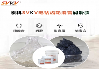 電鉆我選用索科齒輪消音潤滑脂不僅耐高溫潤滑，且消音耐久！你值得擁有!