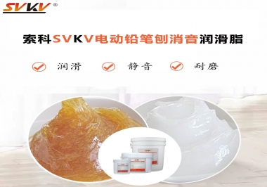 電動(dòng)鉛筆刨用什么齒輪消音潤滑脂，你知道嗎？