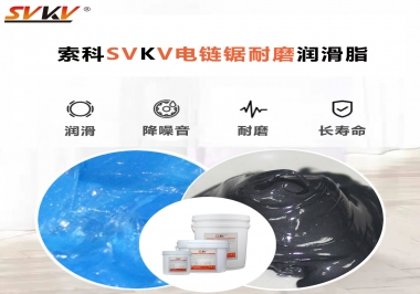 索科告訴你電鏈鋸應(yīng)該選用什么樣潤(rùn)滑脂？