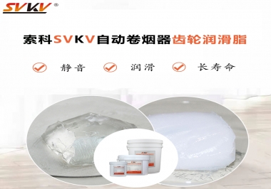 滿足自動(dòng)卷煙器12000轉(zhuǎn)的潤滑脂選什么嗎？