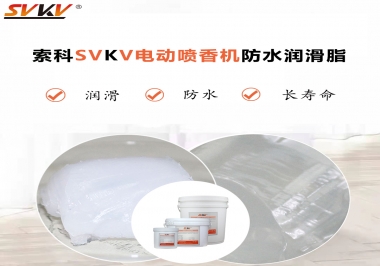 電動(dòng)噴香機(jī)潤滑脂用什么潤滑脂防水？