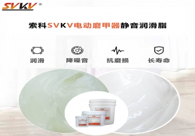 你是否還在糾結(jié)電動(dòng)磨甲器靜音潤滑脂選哪款？