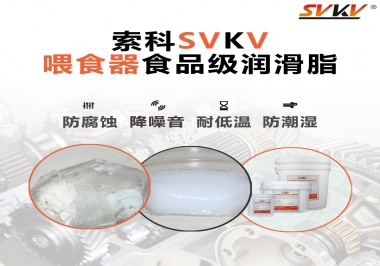 寵物智能喂食器用的食品級潤滑脂，你知道嗎？