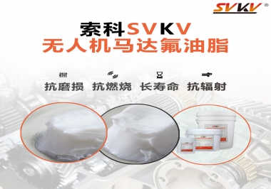 四軸無(wú)人機(jī)馬達(dá)潤(rùn)滑脂如何選？