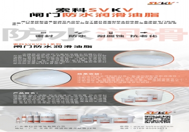 閘門防水潤(rùn)滑脂應(yīng)該具備哪些特性，索科告訴你