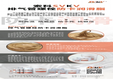 發(fā)動(dòng)機(jī)排氣管螺栓怎么選擇防卡潤(rùn)滑油脂？