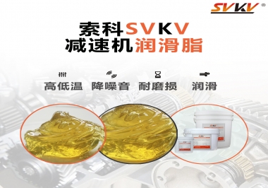  減速電機(jī)齒輪一般使用什么類型的潤(rùn)滑脂？