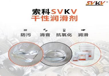干性潤滑劑的應用范圍，有什么作用？