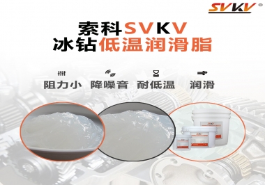  嚴(yán)寒地區(qū)冰鉆低溫潤(rùn)滑脂怎么選？