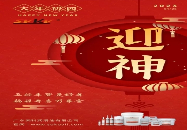 索科，正月初四：五谷豐登是好年,福祿壽喜完事全