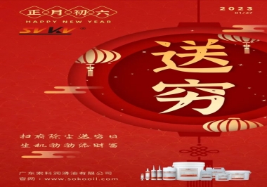 索科，正月初六：掃府除塵送窮日，生機(jī)勃勃添財(cái)富