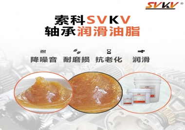 軸承使用壽命短？可能是你的軸承潤滑脂沒選對