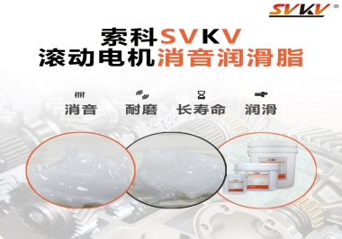 減少滾筒電機(jī)噪音，應(yīng)該怎么選擇消音潤(rùn)滑脂