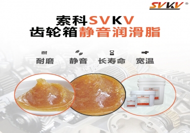 自動(dòng)門齒輪箱應(yīng)該用哪款靜音潤(rùn)滑脂？