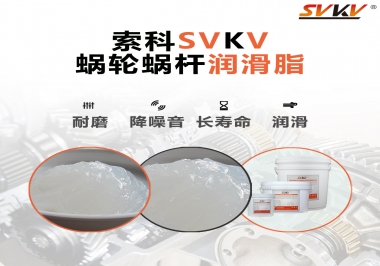 選擇蝸輪蝸桿潤(rùn)滑脂時(shí)需要注意什么？