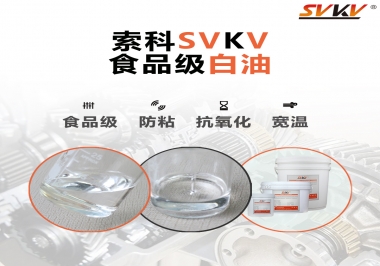 什么是食品級(jí)白油？