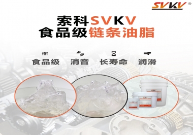 食品級(jí)鏈條油和食品級(jí)鏈條油脂有區(qū)別嗎？