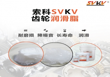 為什么齒輪油脂也叫牙箱油脂？索科告訴你