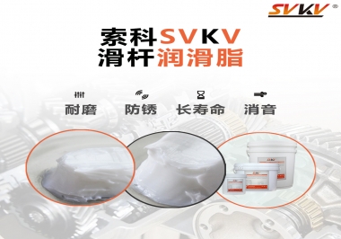 滑桿潤滑脂壽命要求10000次是異想天開嗎？