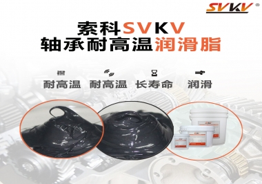 軸承耐高溫潤滑脂300度的是哪種？