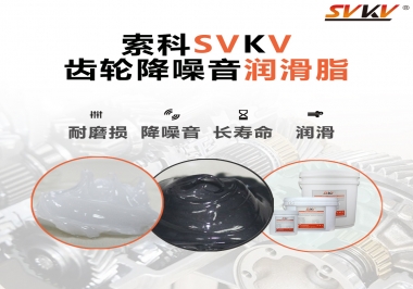 潤(rùn)滑油脂到底是怎么把齒輪噪音給降下來(lái)的？