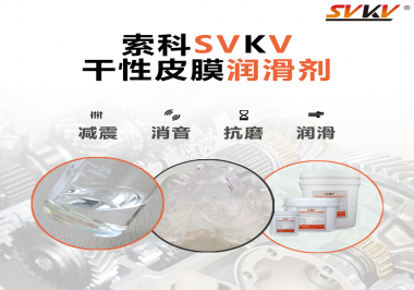 干性潤滑劑和潤滑脂哪個潤滑能力強？