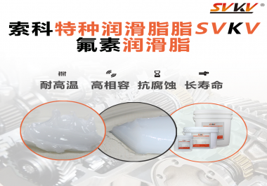 航空部件為什么需要全氟潤(rùn)滑脂？