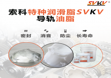 你知道如何根據(jù)導軌的特性選擇潤滑脂嗎？