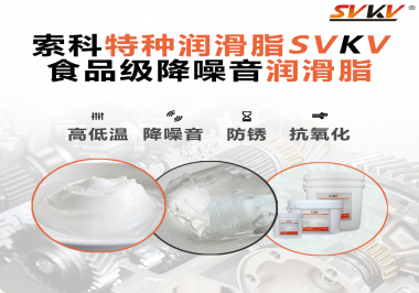 醫(yī)療器械對潤滑脂有什么要求？請看索科一一道來！