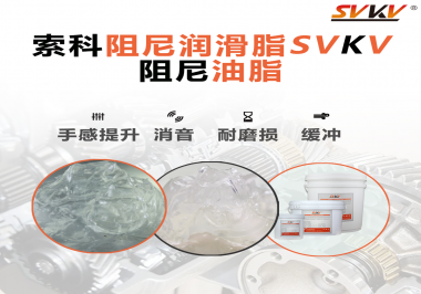 如果沒有使用阻尼油脂，對于旋鈕居然有這么大影響？