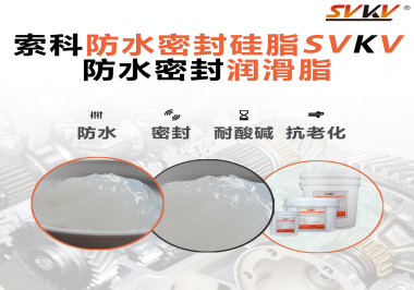 防水密封潤滑脂被經(jīng)常忽略的一個特性很重要？