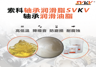 高速軸承和低速軸承使用的軸承潤滑油脂有什么區(qū)別？