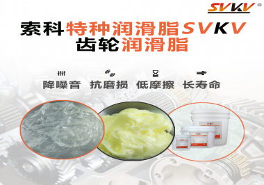 齒輪轉(zhuǎn)速高低對潤滑脂的選擇有什么影響？