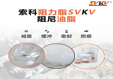 你覺得具有哪種效果的油脂最適合精密類型的儀器？