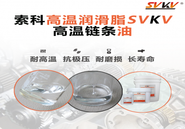 你知道高溫鏈條油通常被運用于哪些器械嗎？