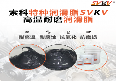 使用高溫潤(rùn)滑脂需要考慮哪些問(wèn)題？