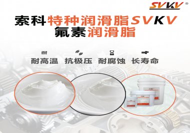 氟素聚醚潤(rùn)滑脂的效果怎么樣？你想知道嗎？