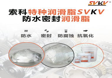 防水密封潤滑脂為什么能夠跟橡膠圈形成密封狀態(tài)呢？