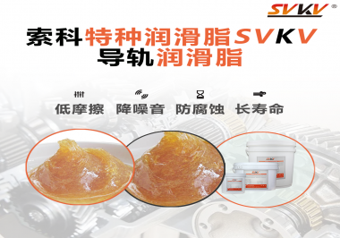 你知道導(dǎo)軌不使用導(dǎo)軌潤滑脂和使用導(dǎo)軌潤滑脂有什么不同嗎？