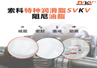 你知道阻尼潤滑脂和普通潤滑脂的區(qū)別嗎？