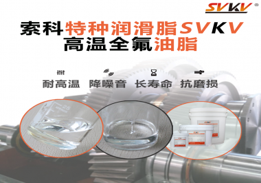 為什么全氟油脂可以用在航空部件上？