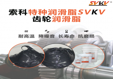 當齒輪溫度高時使用潤滑脂可以解決嗎？