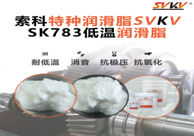 低溫環(huán)境下怎樣選擇低溫潤(rùn)滑脂你知道嗎？