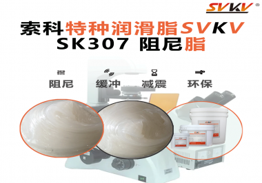 你知道阻尼脂和潤滑脂的區(qū)別在哪里嗎？