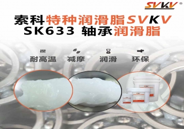 你知道軸承為什么要雙面添加軸承潤滑脂嗎？索科告訴你