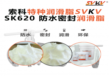 攝像機(jī)云臺(tái)卡頓、漏油？廠商都在換用索科防水潤(rùn)滑脂了！