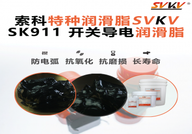 設(shè)備頻繁跳電、接觸不穩(wěn)？導(dǎo)電油脂才是跑步機(jī)背后的關(guān)鍵守護(hù)者！