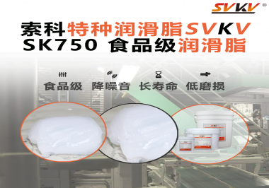 食品機(jī)械廠商必看：食品級(jí)潤(rùn)滑脂如何守護(hù)“零污染”生產(chǎn)線？