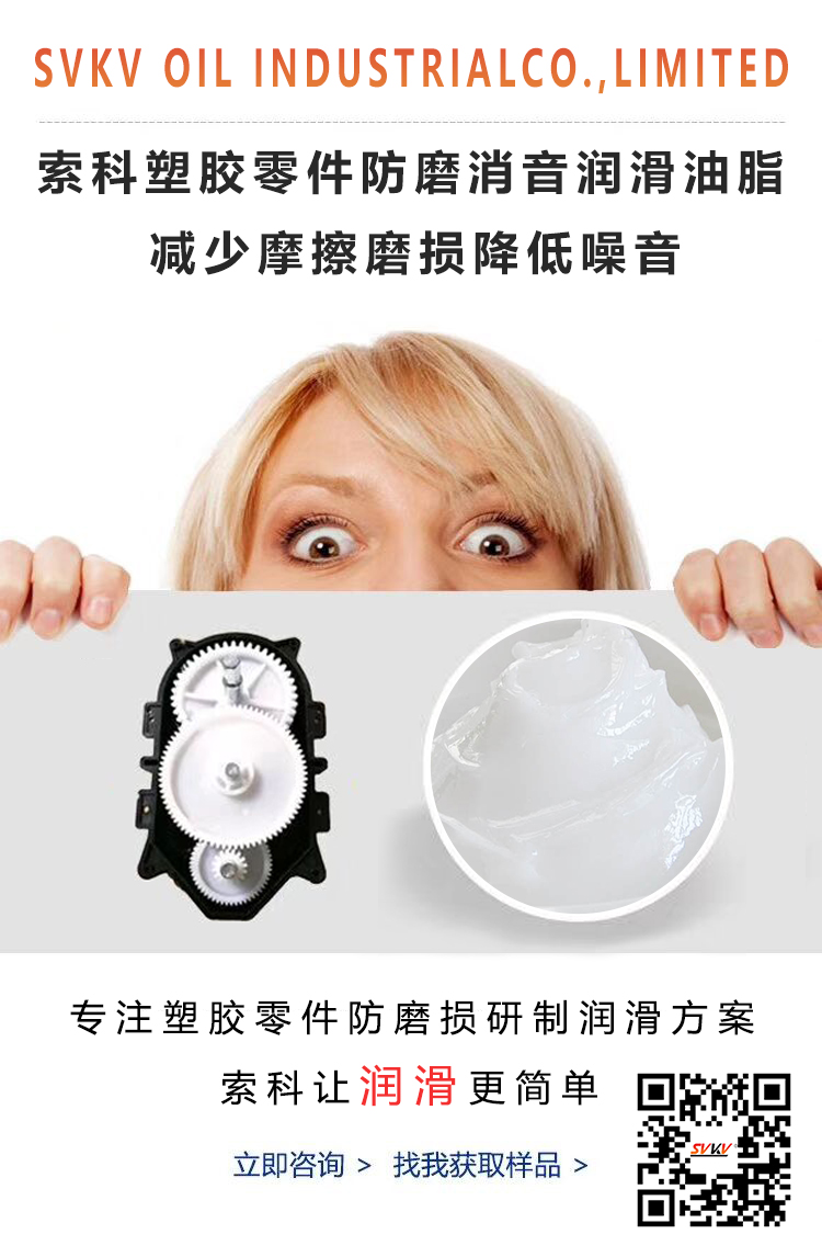 塑料零件容易磨損，用對(duì)潤(rùn)滑脂了嗎